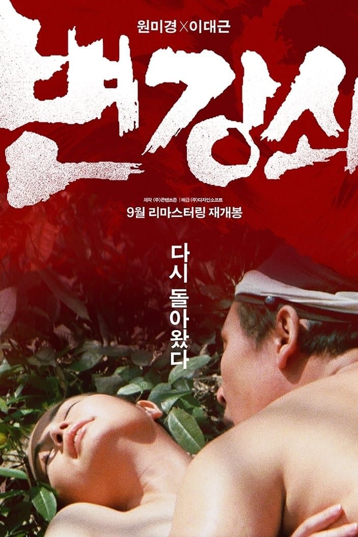 Poster Byun Kang-swoi