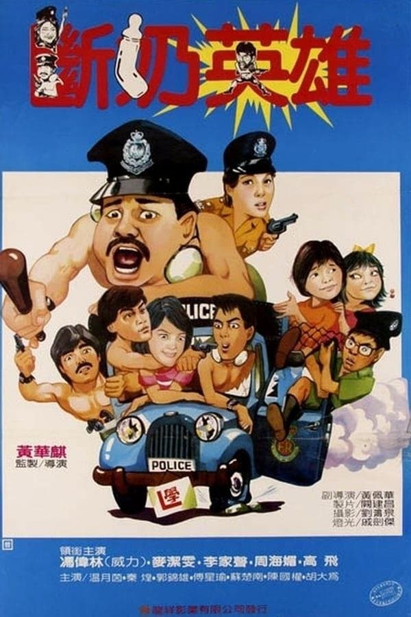 Poster Cadets on the Beat
