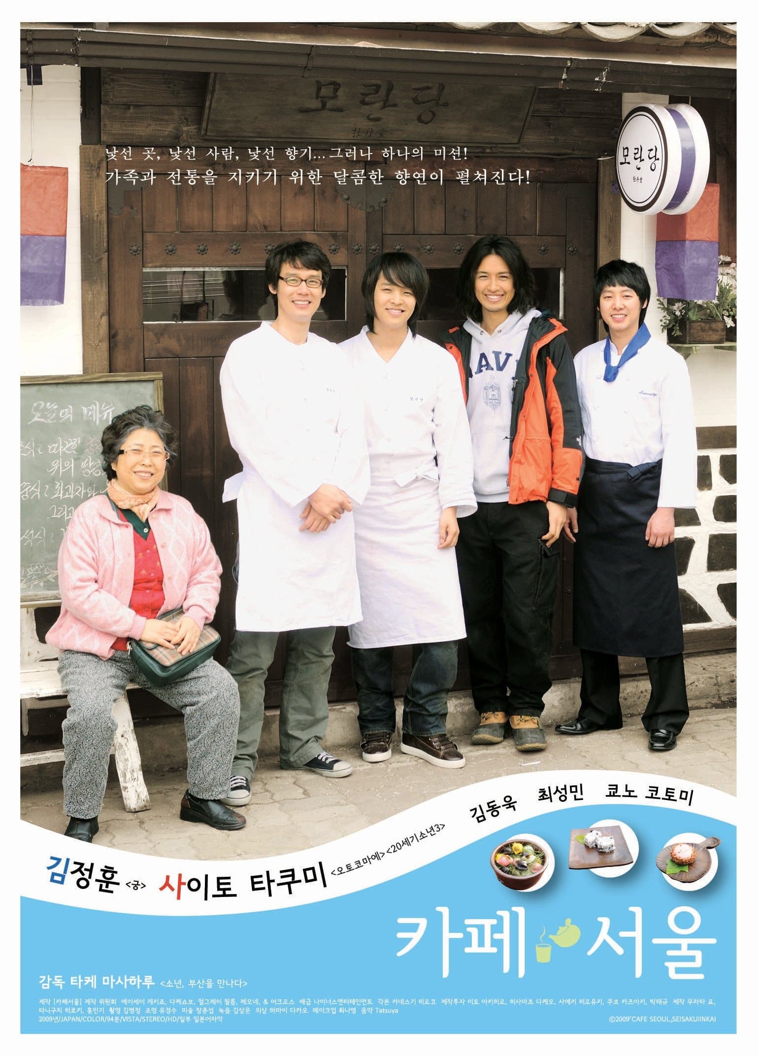 Poster Café Seoul