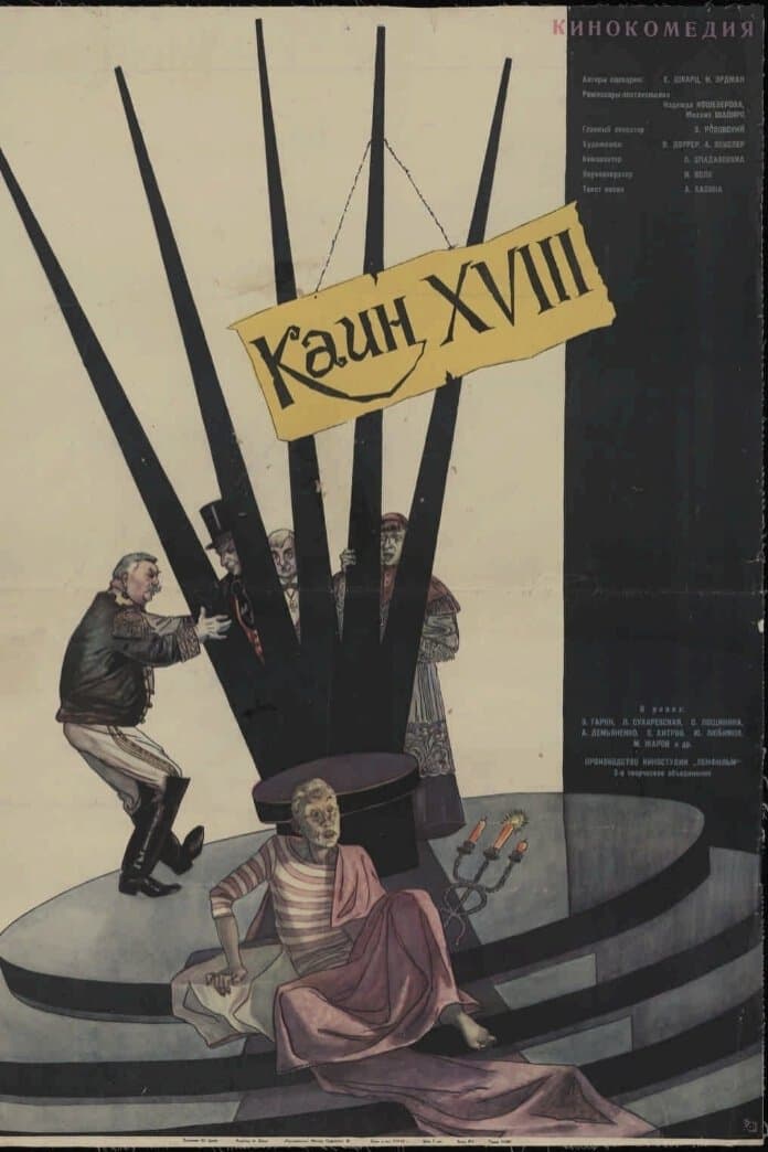 Poster Cain the XVIII-th