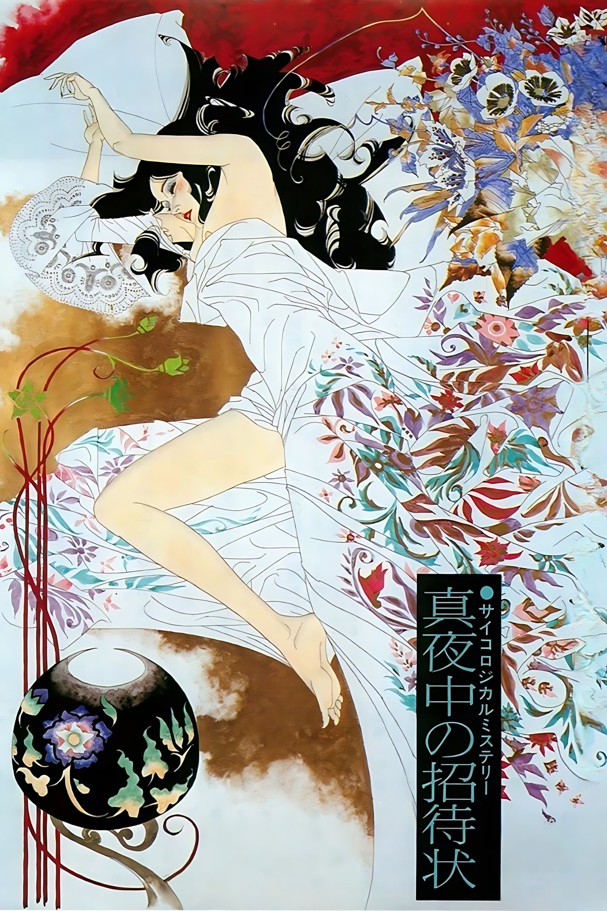 Poster Call from Darkness