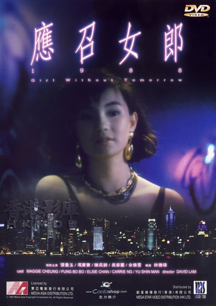 Poster Call Girl '88
