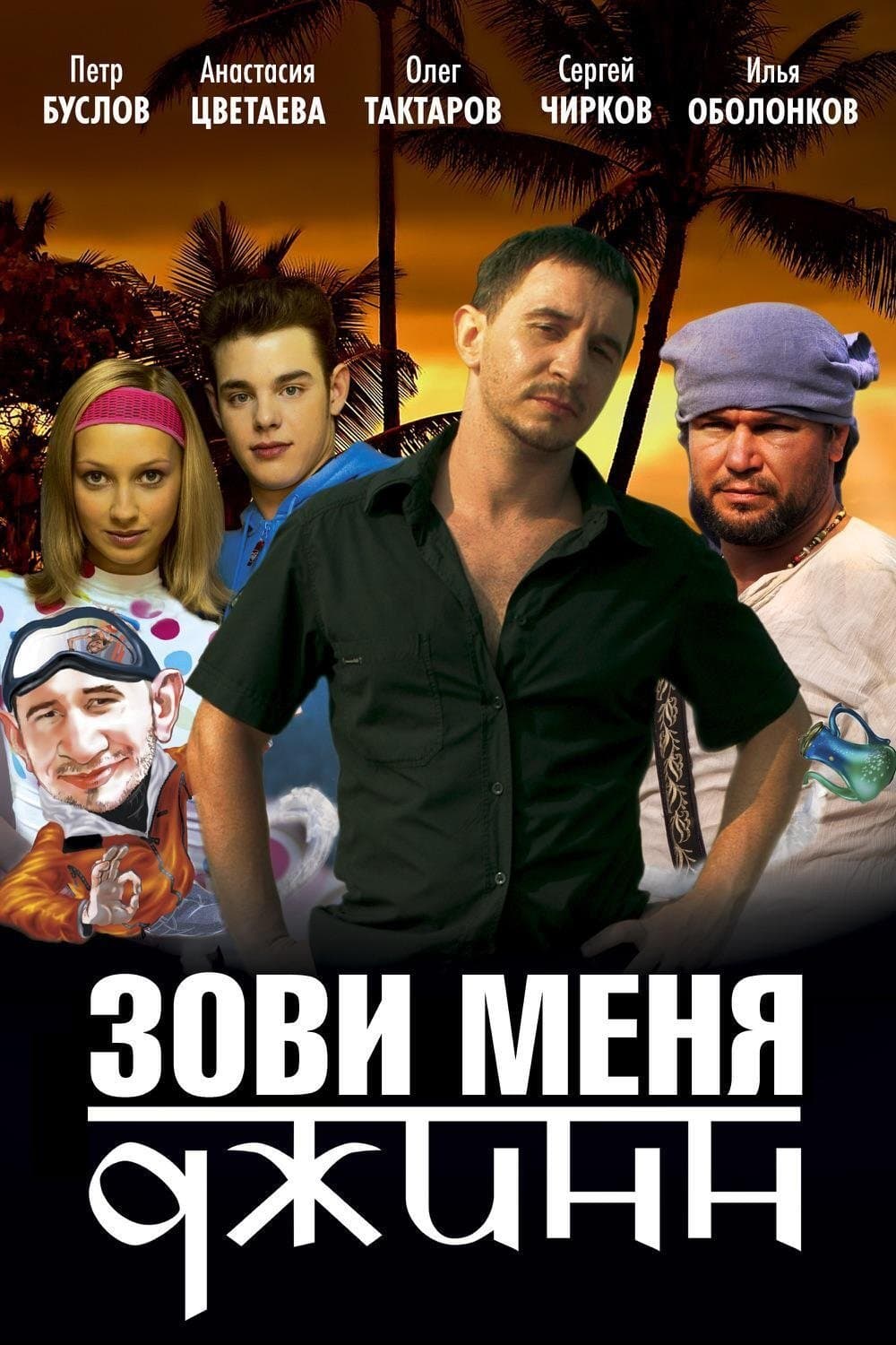 Poster Call Me Genie