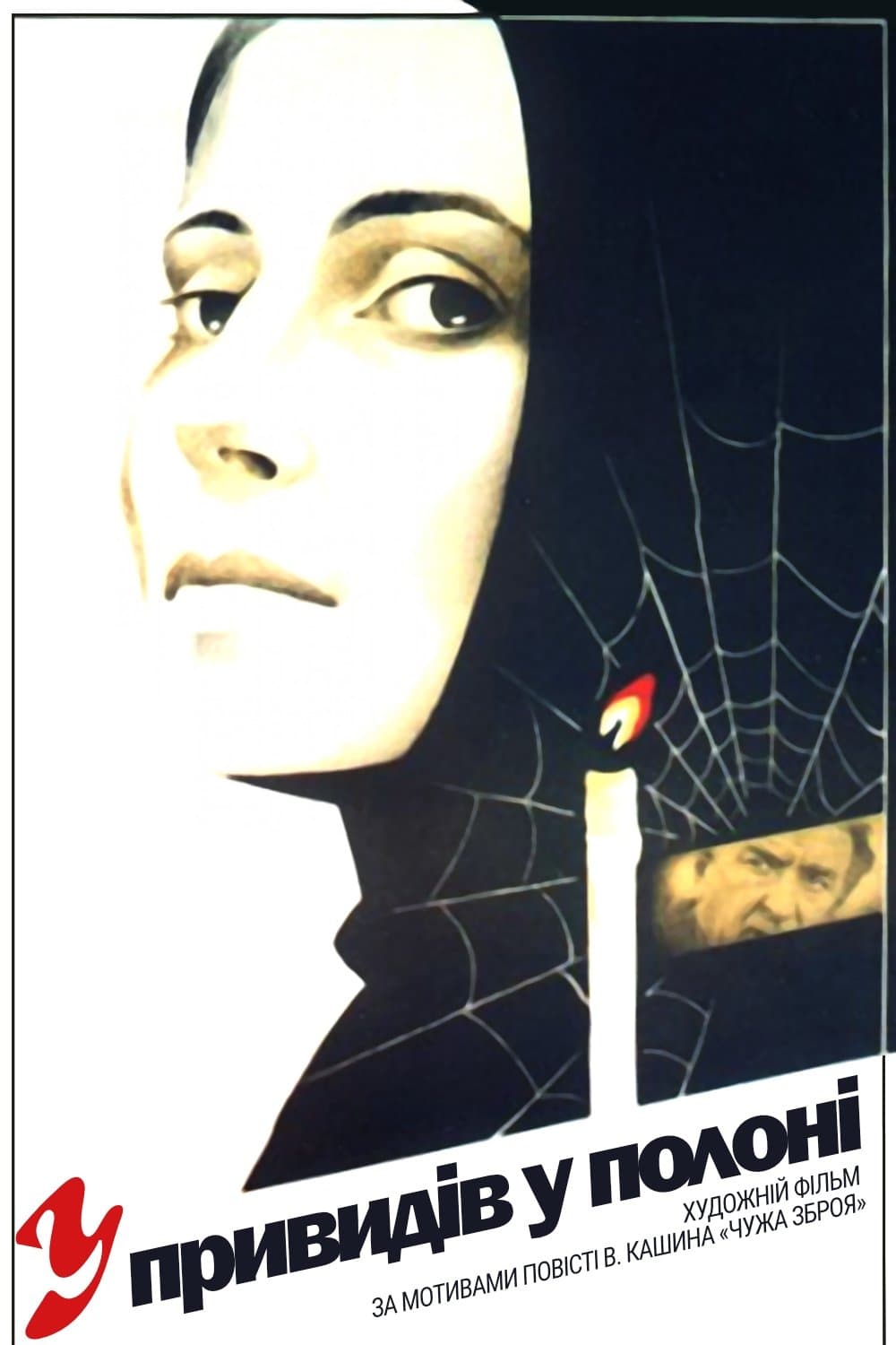 Poster Captured by the Ghosts