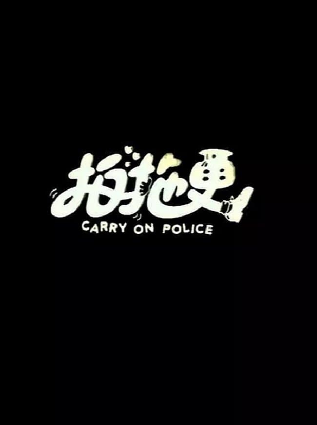 Poster Carry On Police