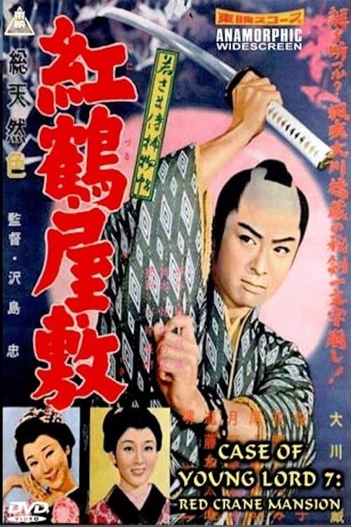 Poster Case of a Young Lord 7: Red Crane House