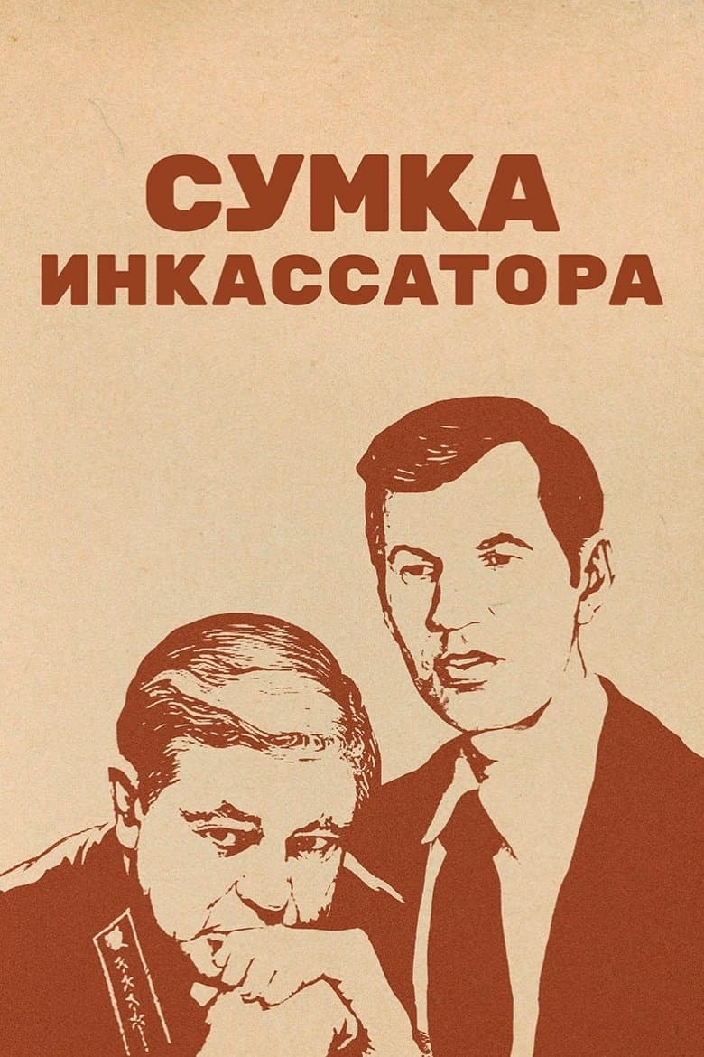 Poster Cash Collector's Bag