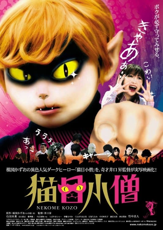 Poster Cat-Eyed Boy