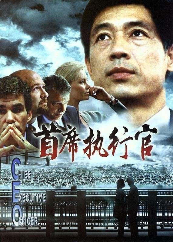 Poster C.E.O.