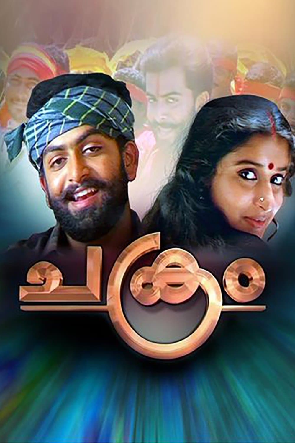 Poster Chakram