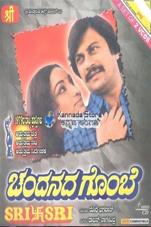 Poster Chandanada Gombe