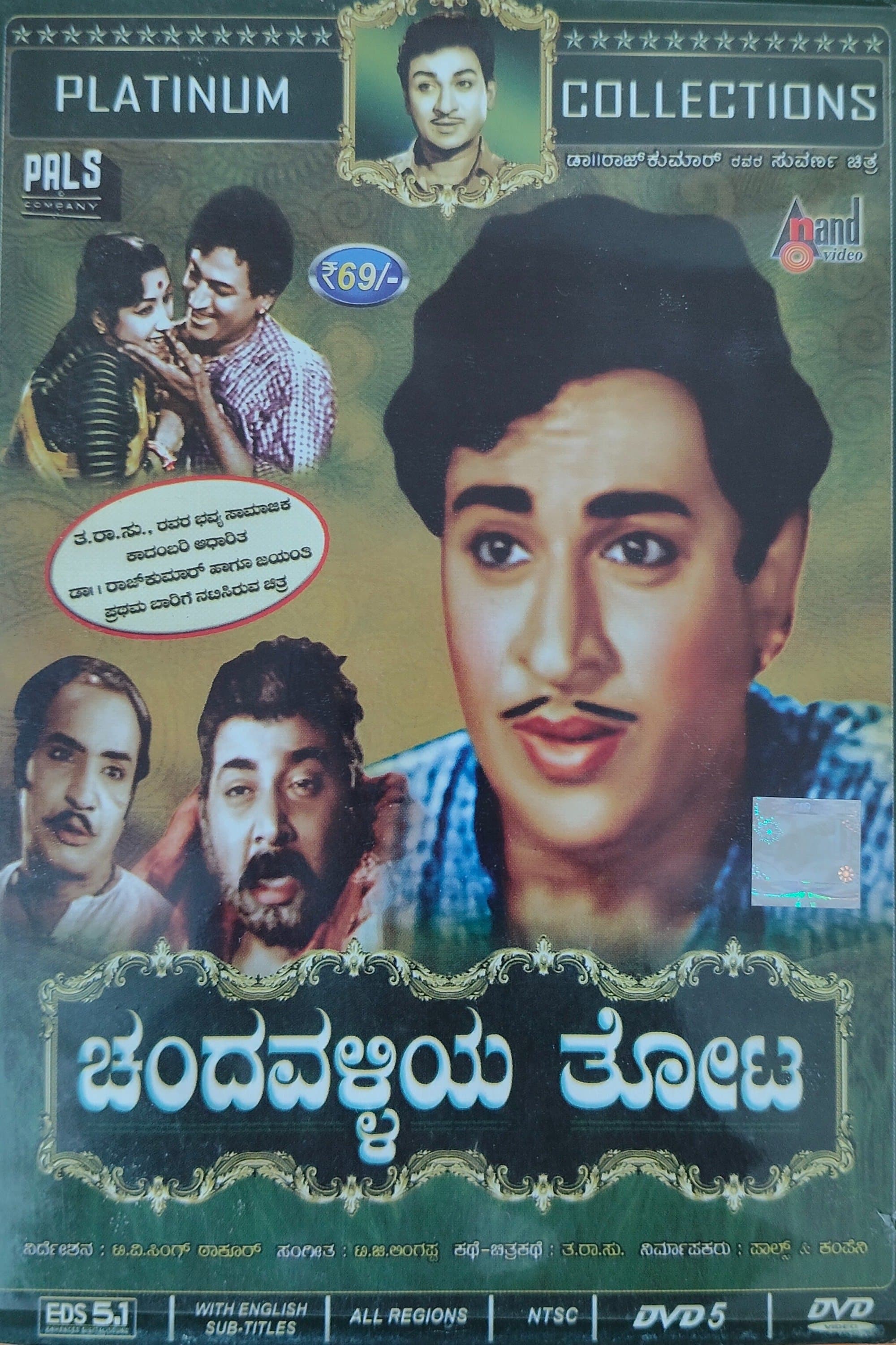 Poster Chandavalliya Thota