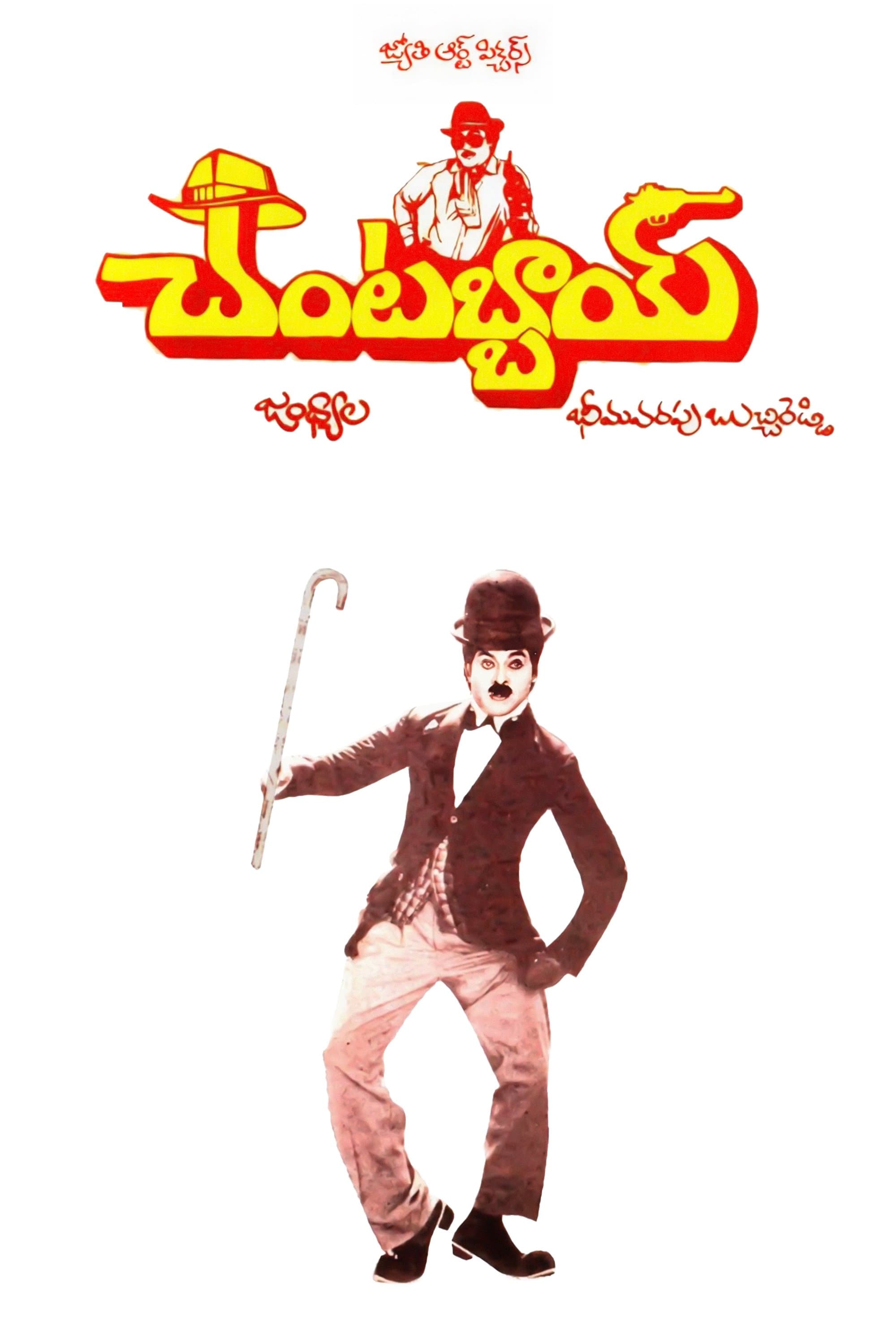 Poster Chantabbai