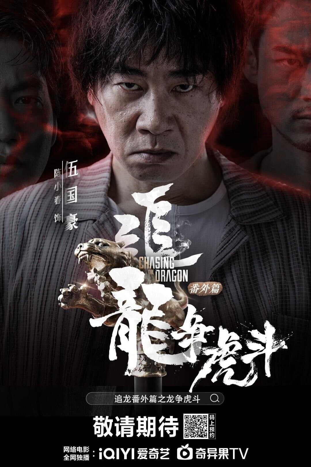 Poster Chasing the Dragon