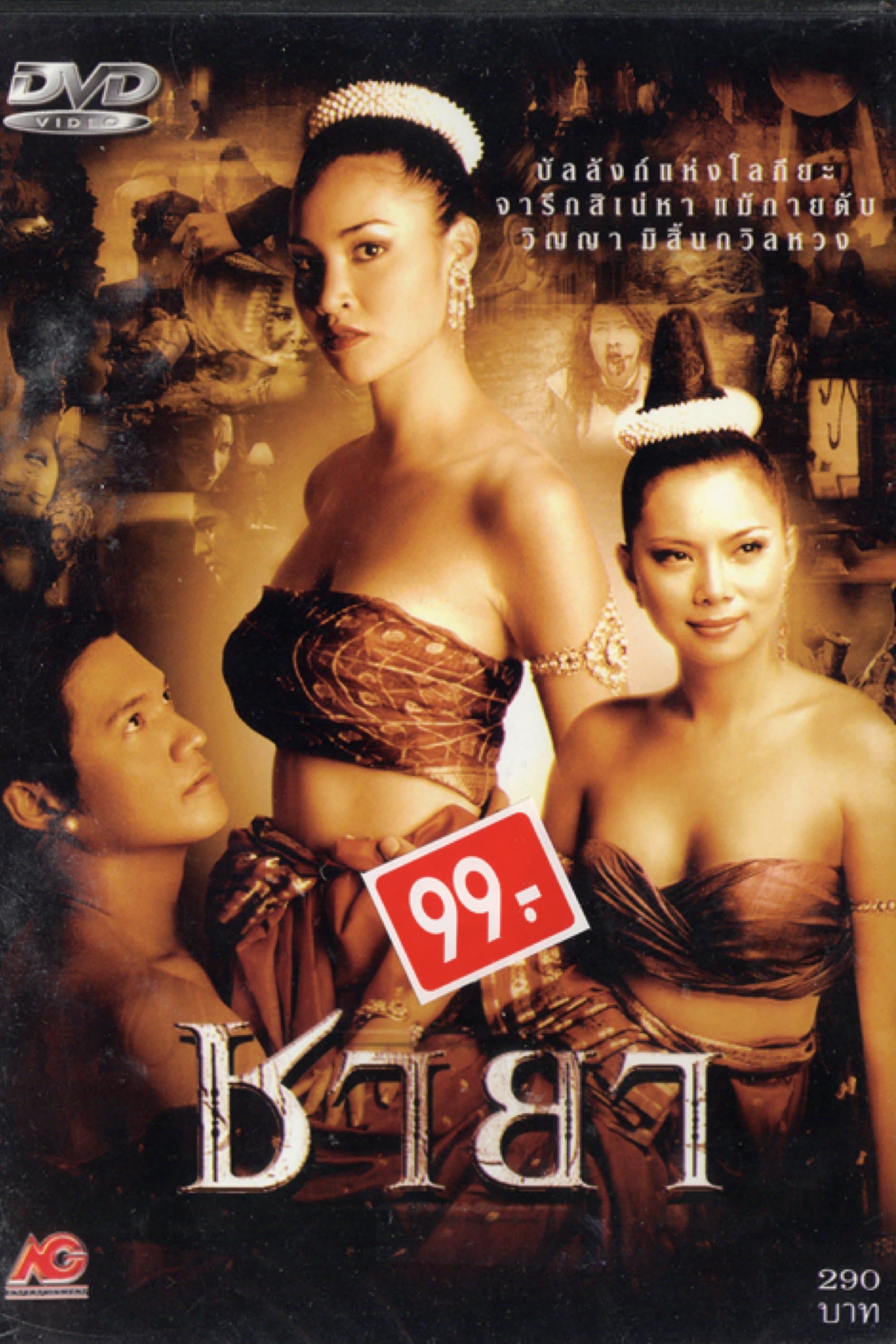 Poster Chaya