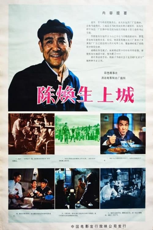 Poster Chen Huansheng's Adventure in Town