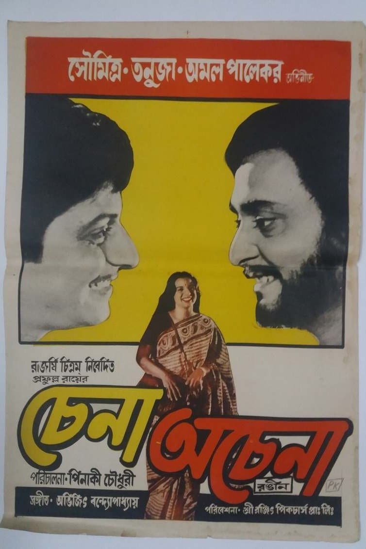 Poster Chena Achena