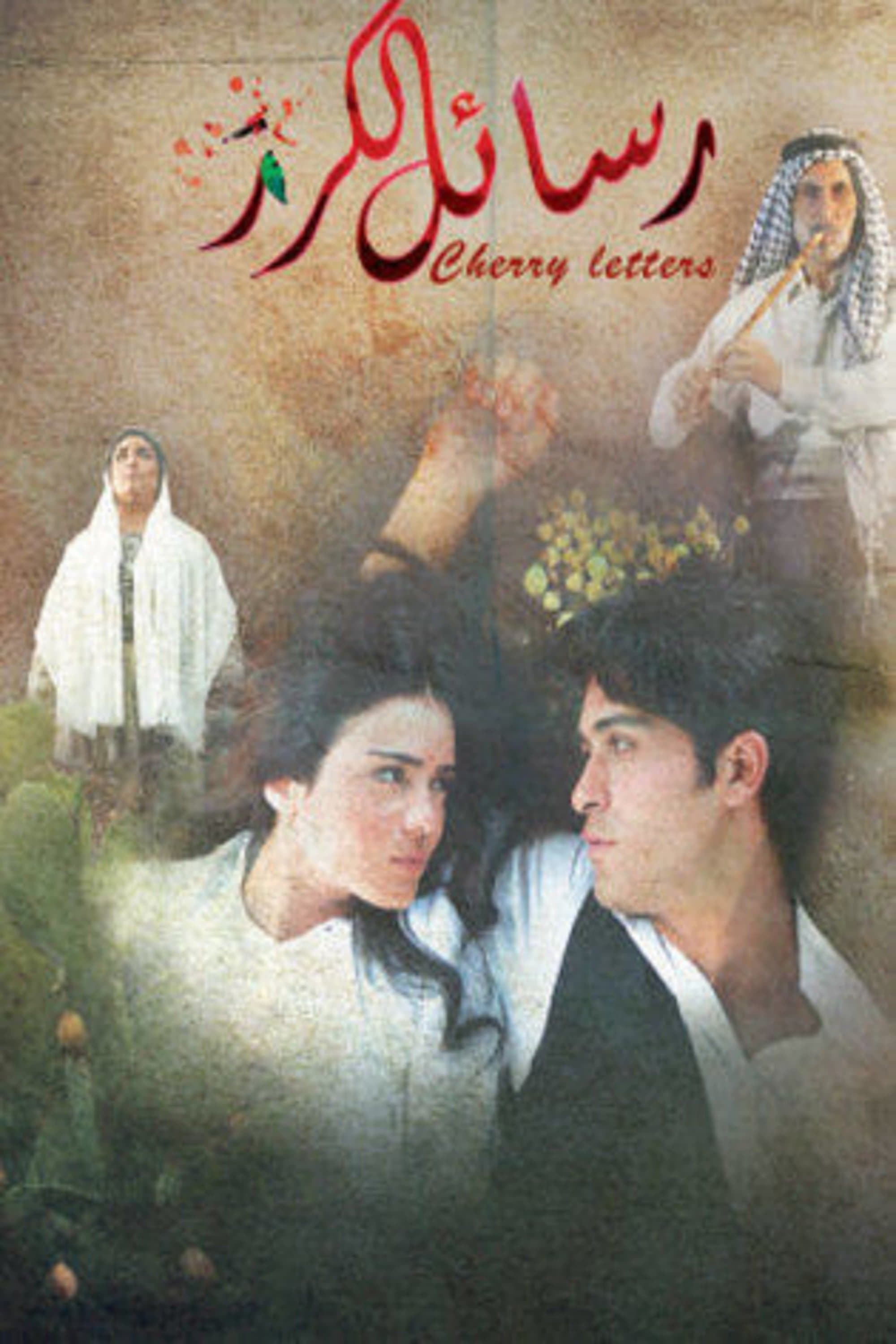 Poster Cherry Messages