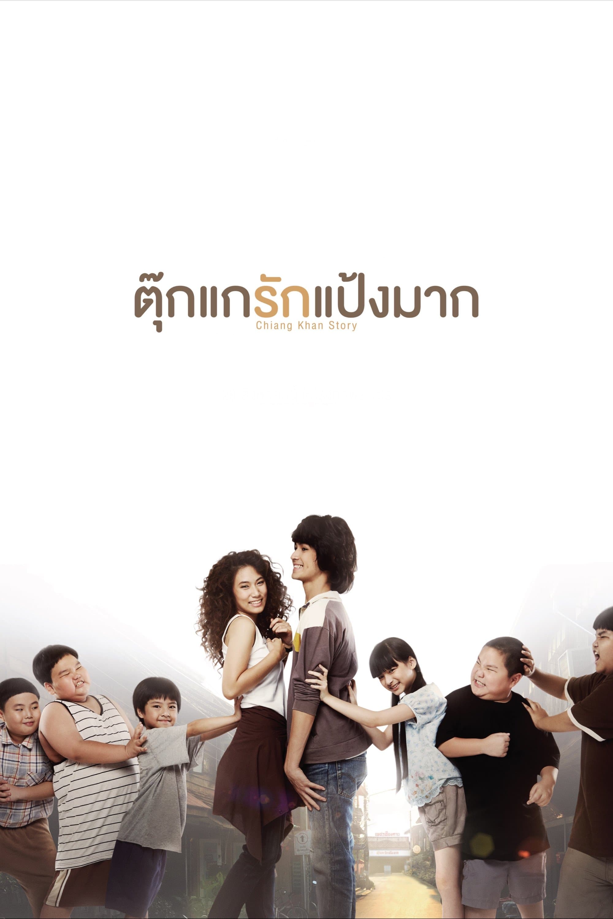 Poster Chiang Khan Story