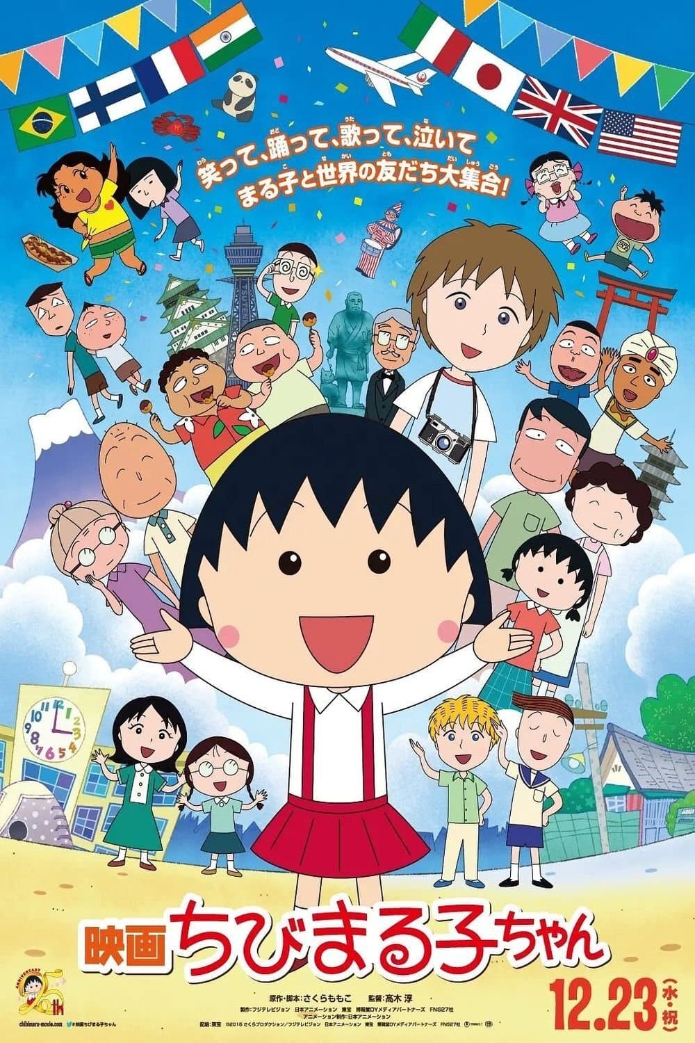 Poster Chibi Maruko-chan: The Boy from Italy