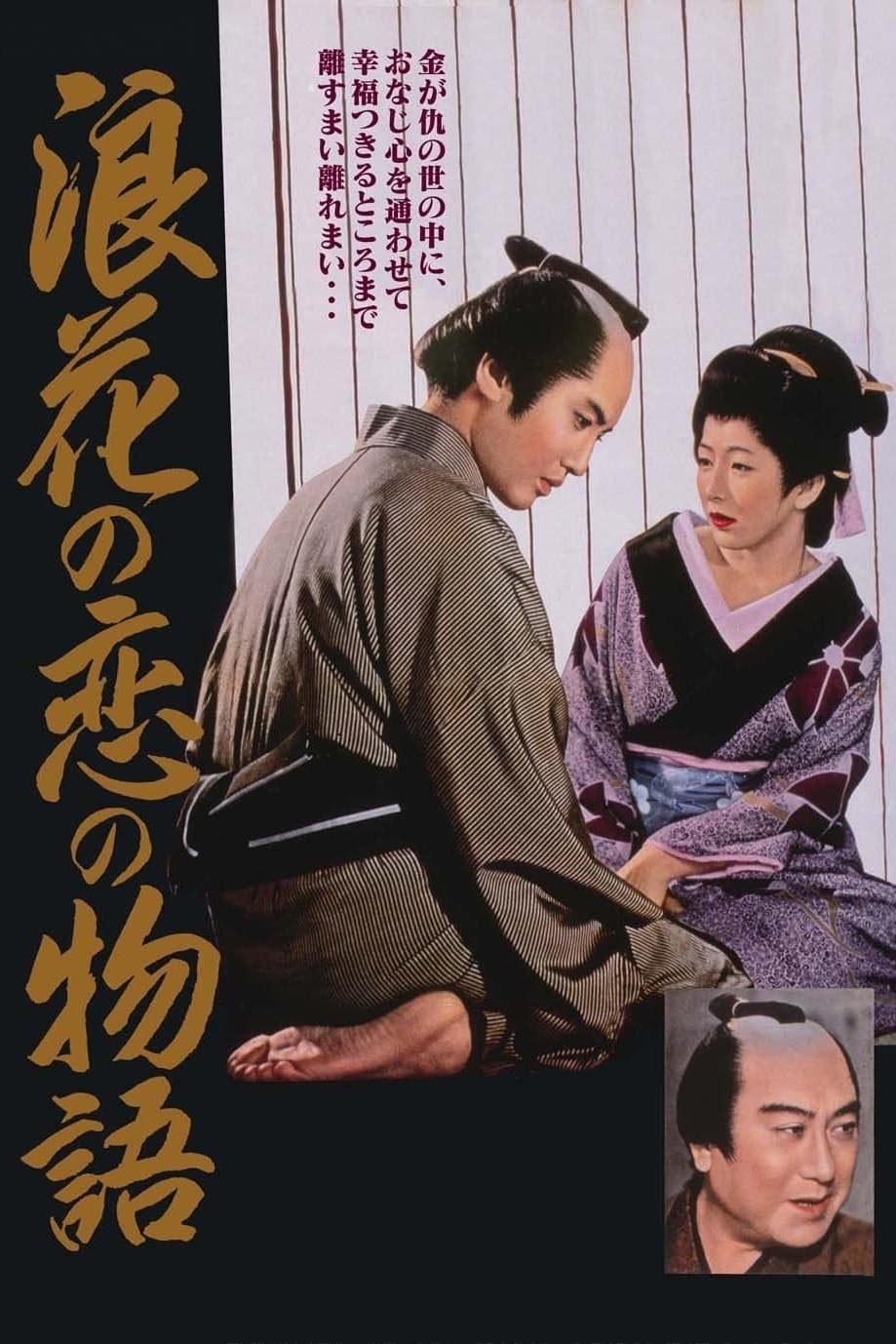 Poster Chikamatsu's Love in Osaka