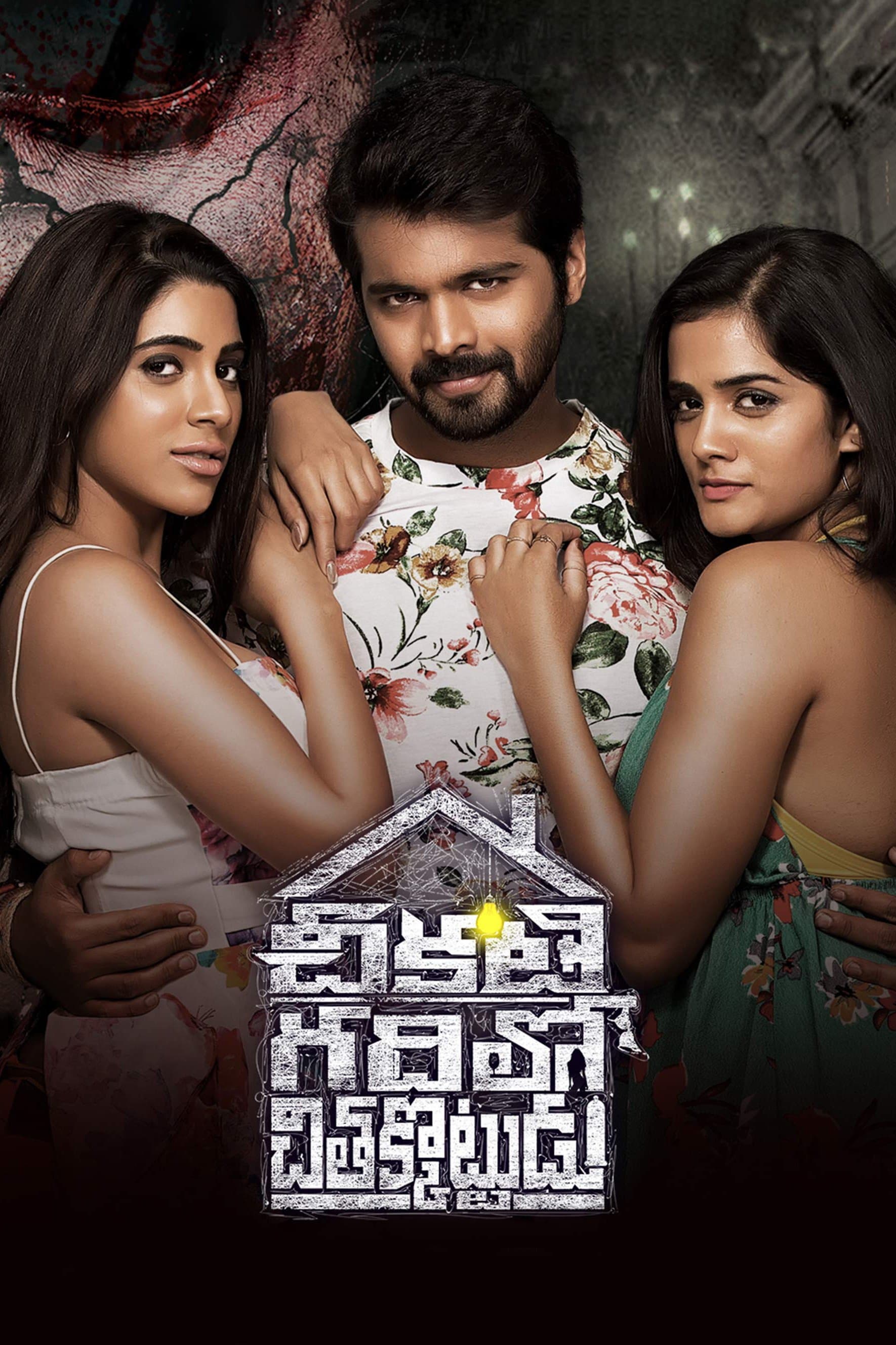Poster Chikati Gadilo Chithakotudu