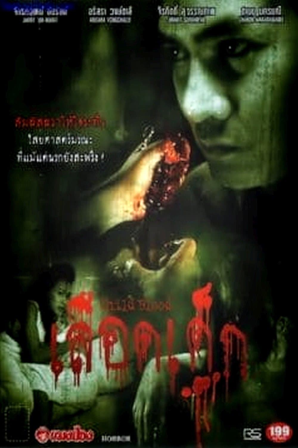 Poster Child Blood