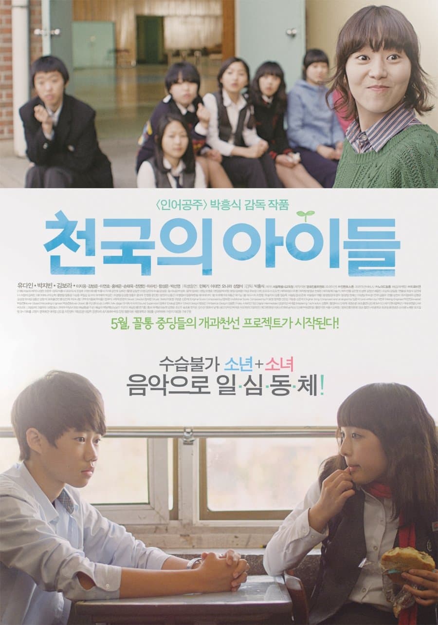 Poster Children of Heaven
