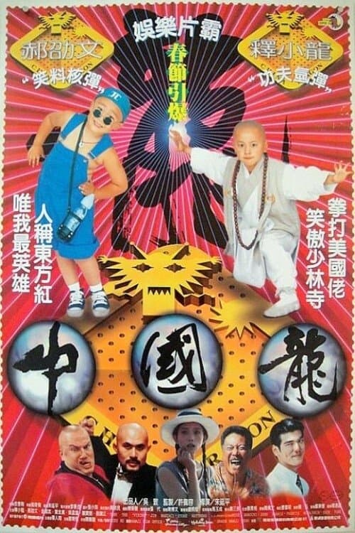 Poster China Dragon