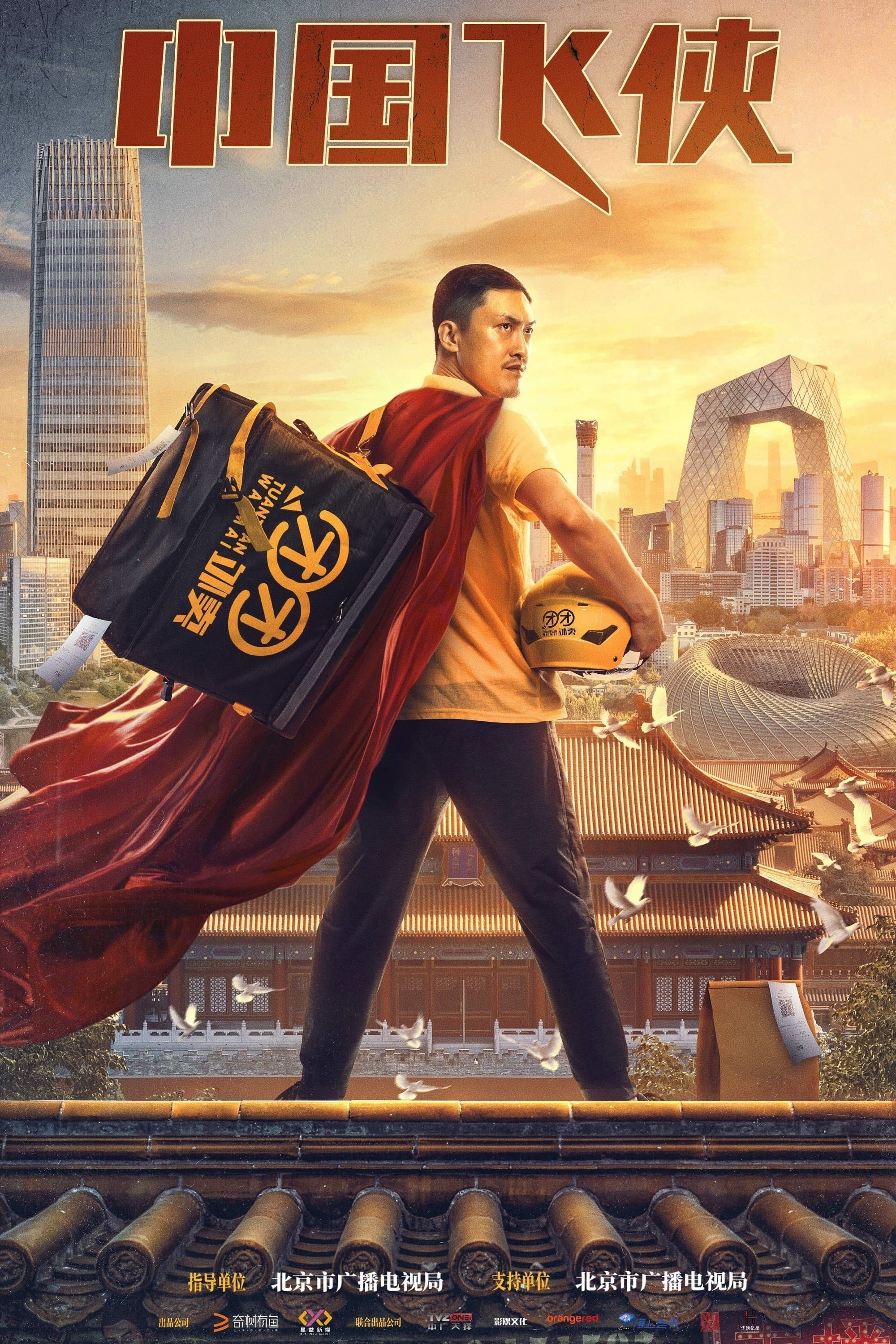 Poster Chinese Fighting Man