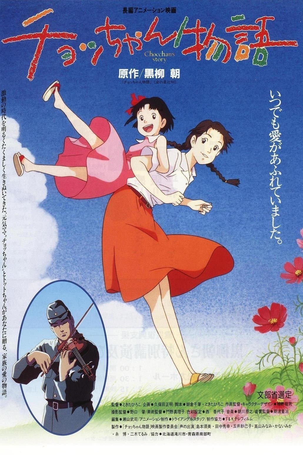 Poster Chocchan Monogatari