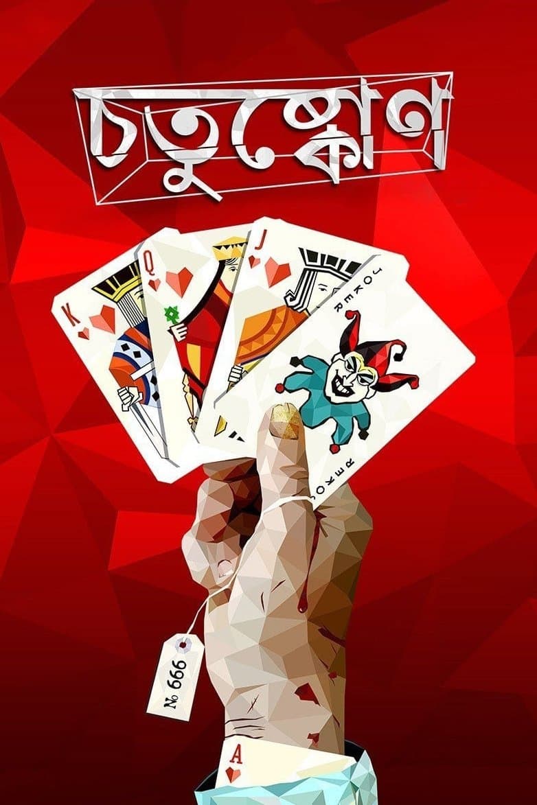 Poster Chotushkone