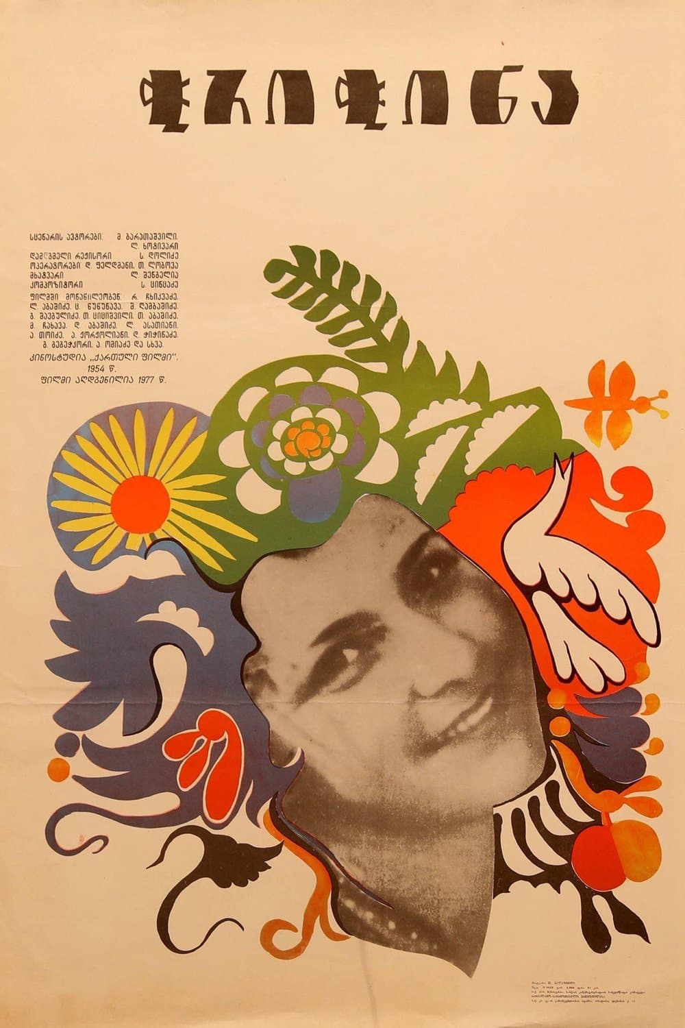 Poster Chrichina