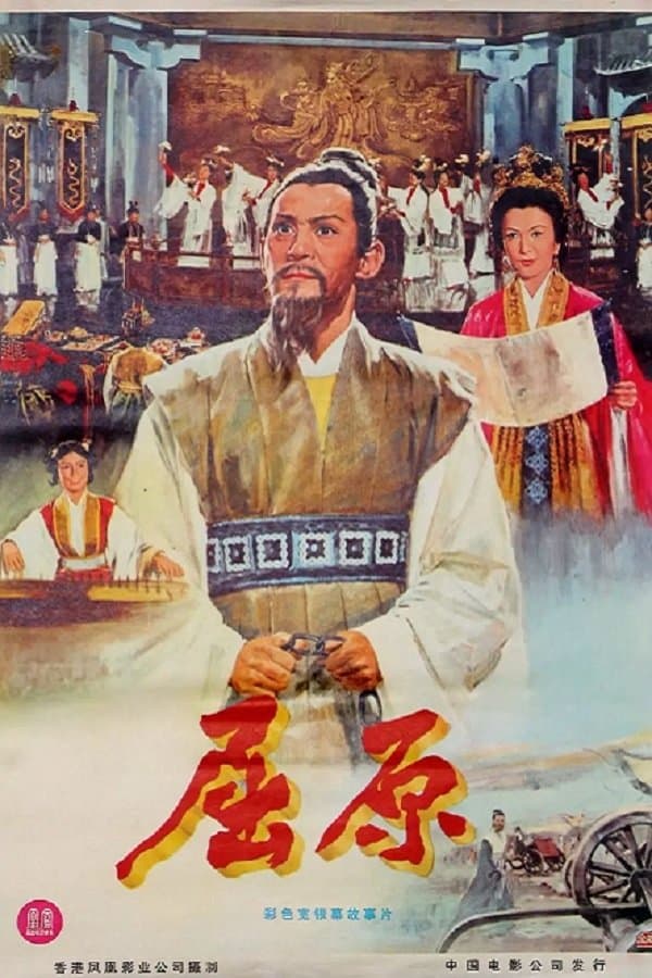 Poster Chu Yuan