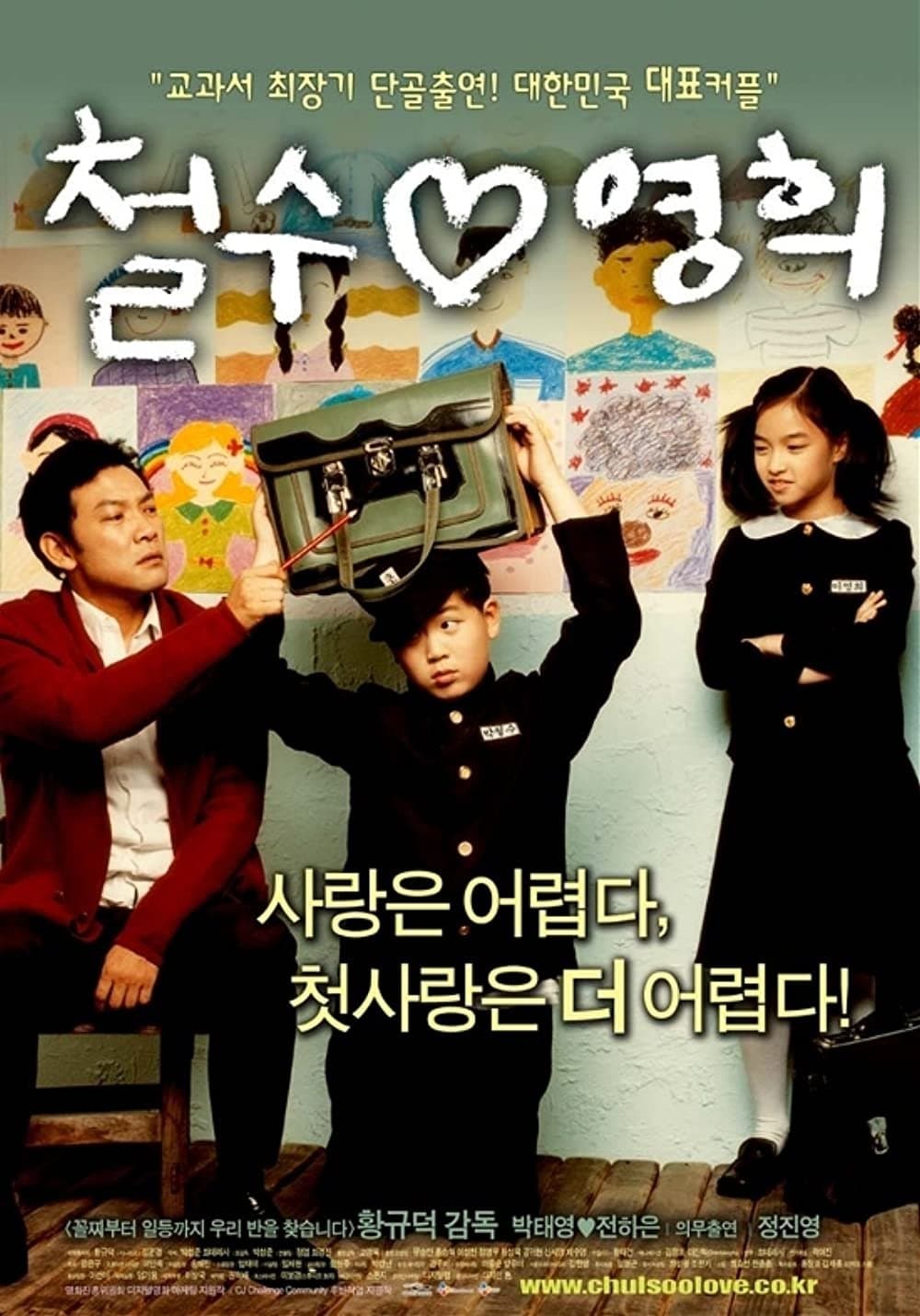 Poster Chulsoo Loves Younghee