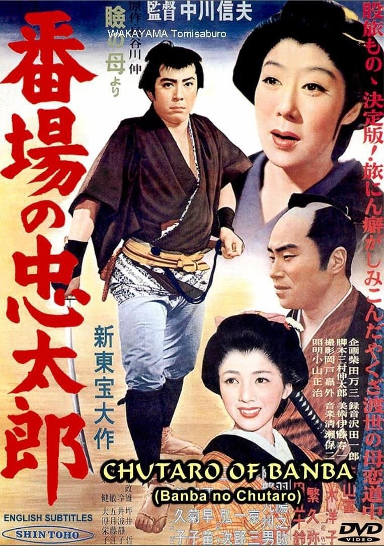 Poster Chutaro of Banba