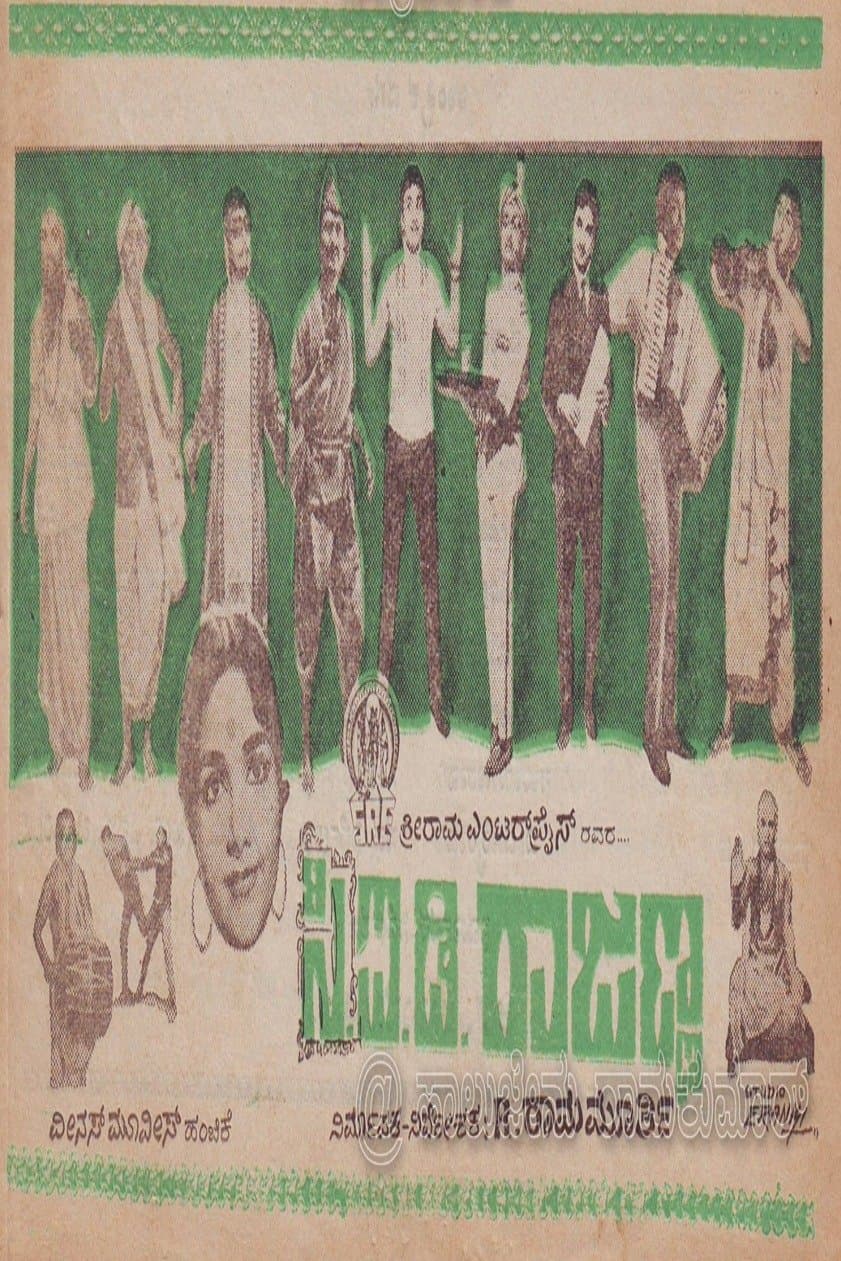 Poster C.I.D. Rajanna