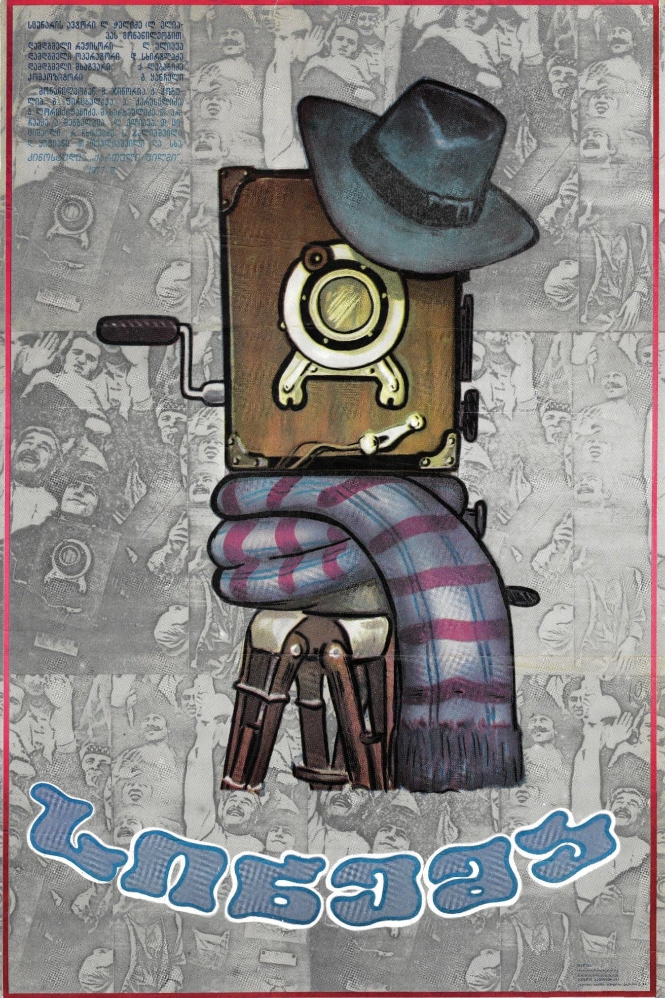 Poster Cinema