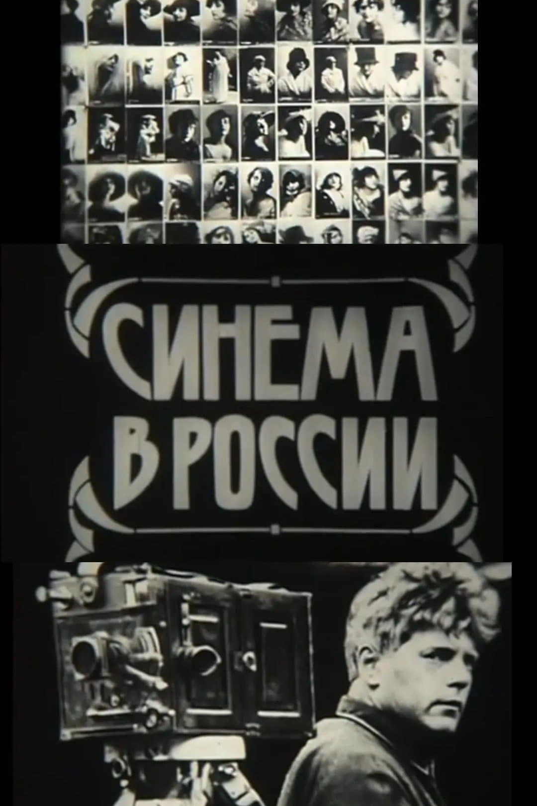 Poster Cinema in Russia