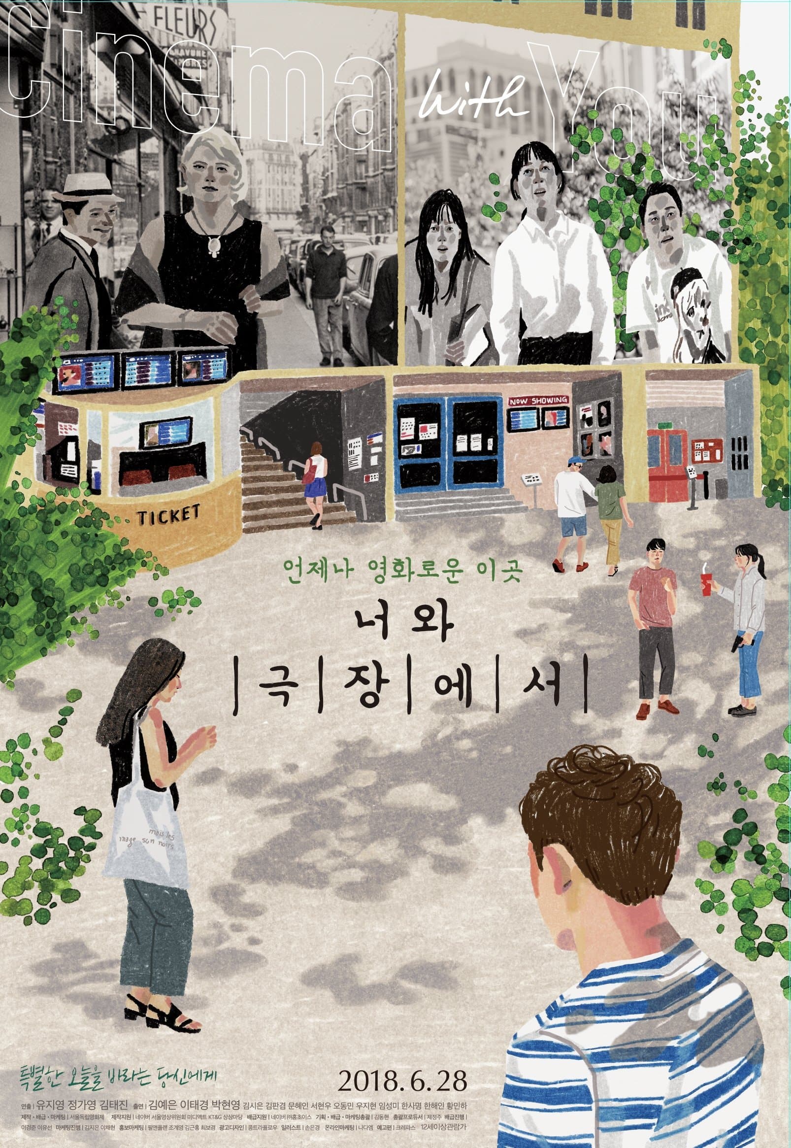 Poster Cinema with you