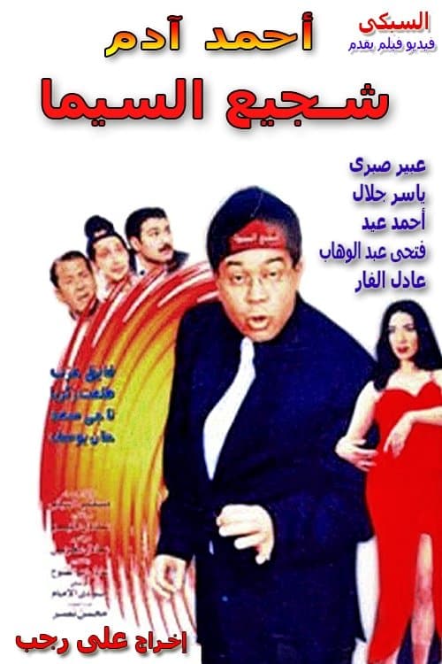 Poster Cinema's Tough Guy