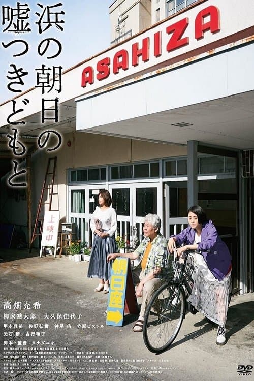 Poster Cinematic Liars of Asahi-za