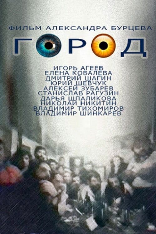 Poster City