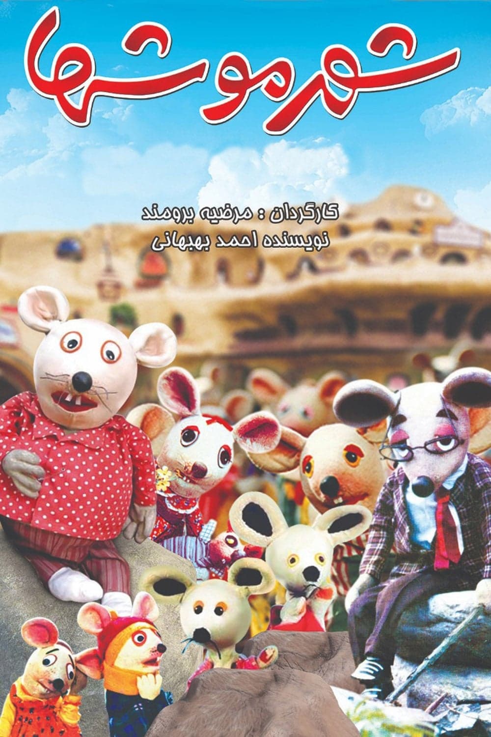 Poster City of Mice