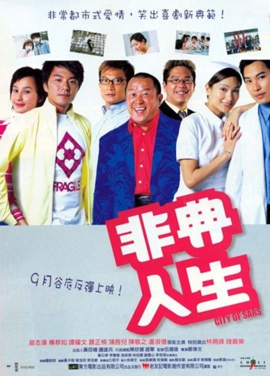 Poster City of SARS