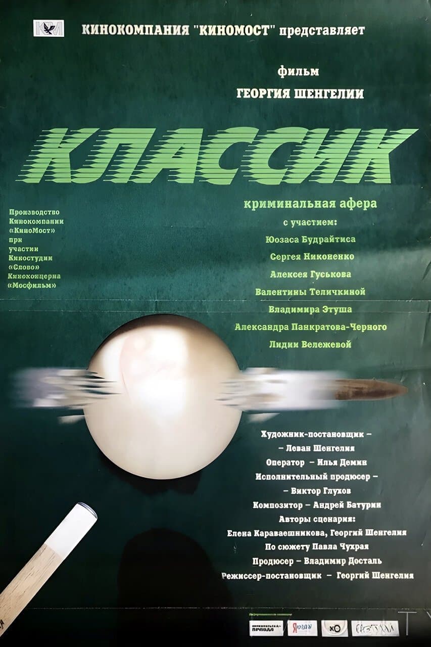 Poster Classic