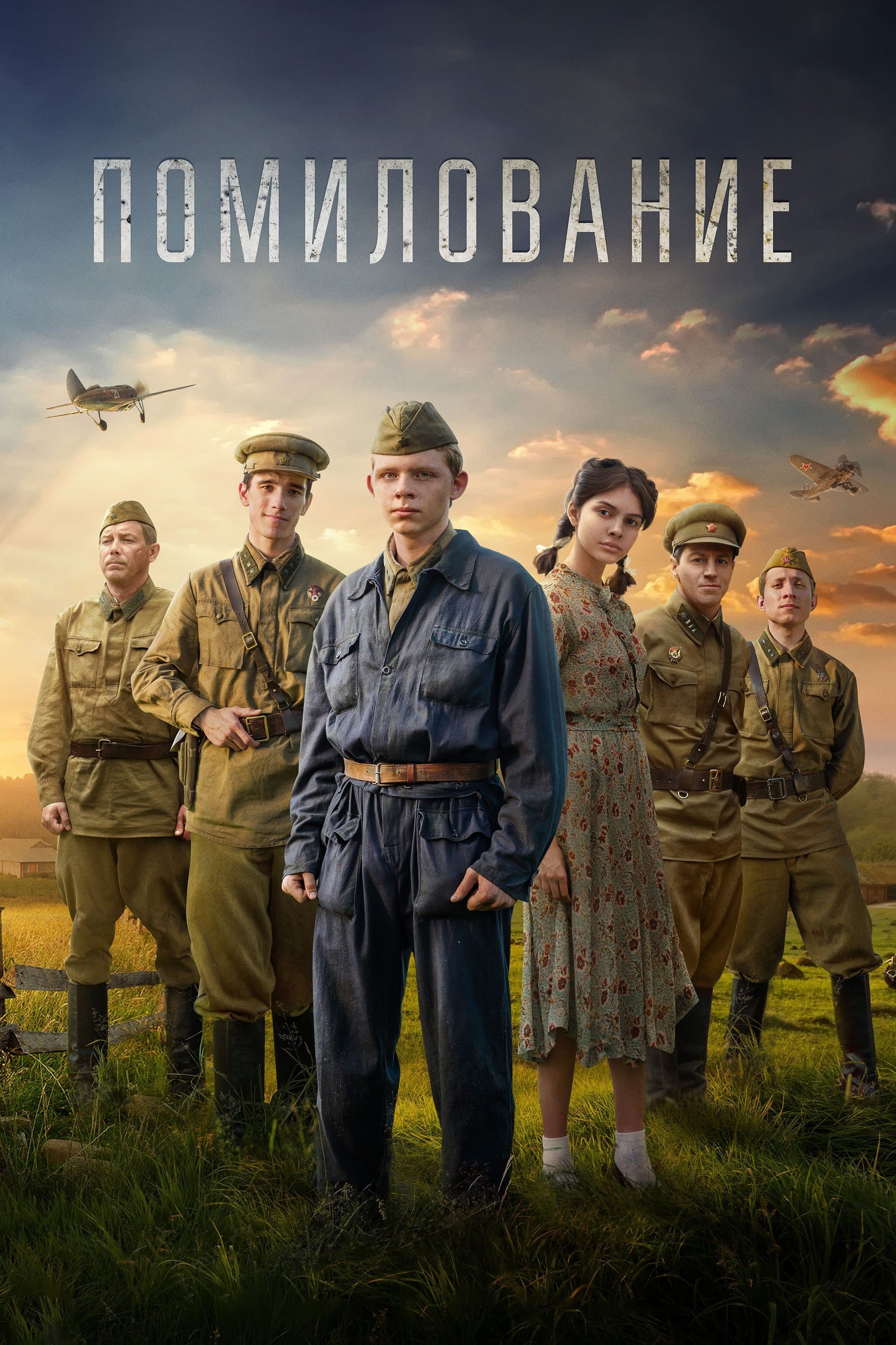 Poster Clemency