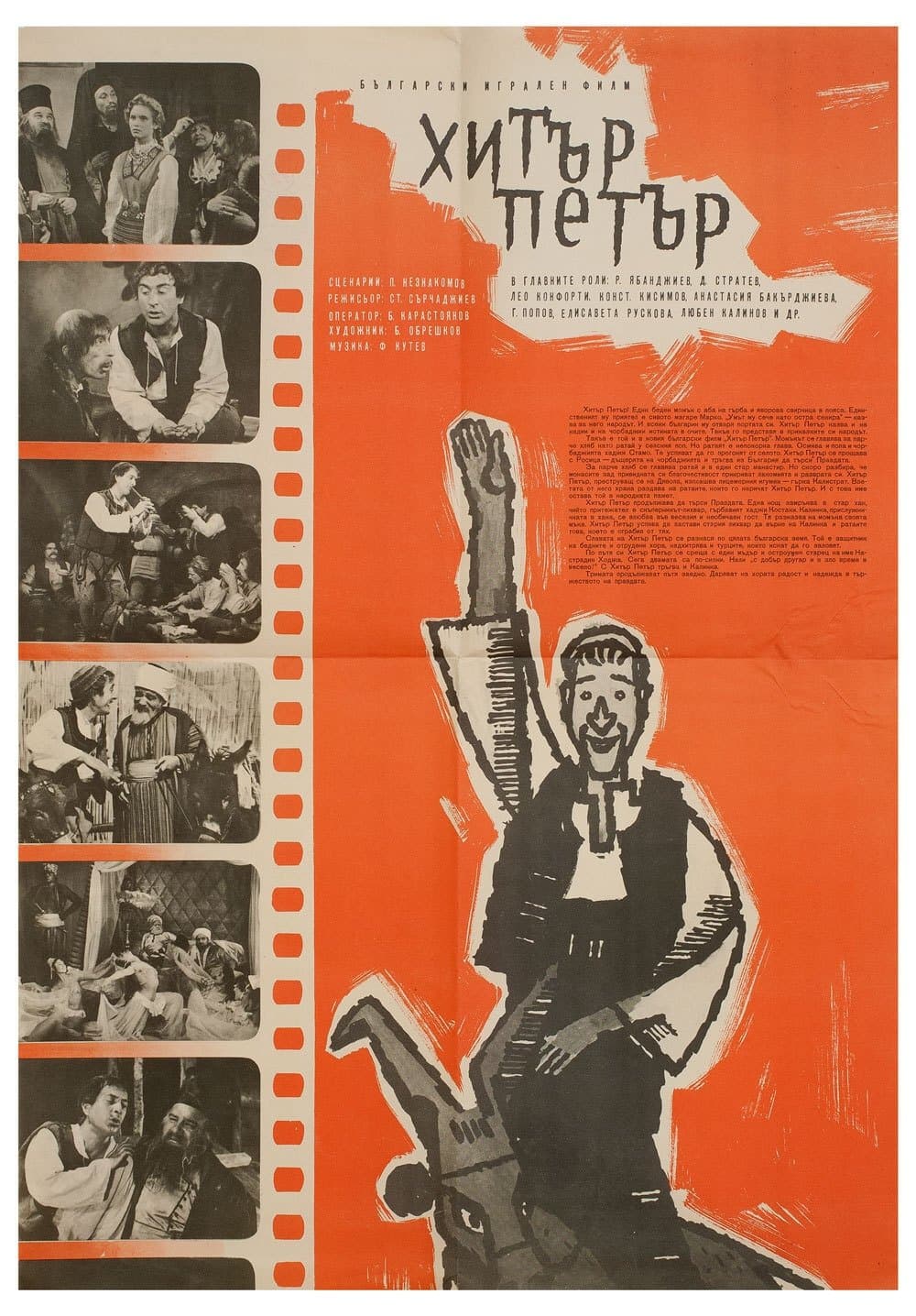 Poster Clever Peter