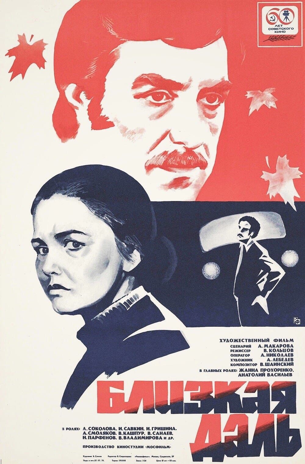 Poster Close Afar
