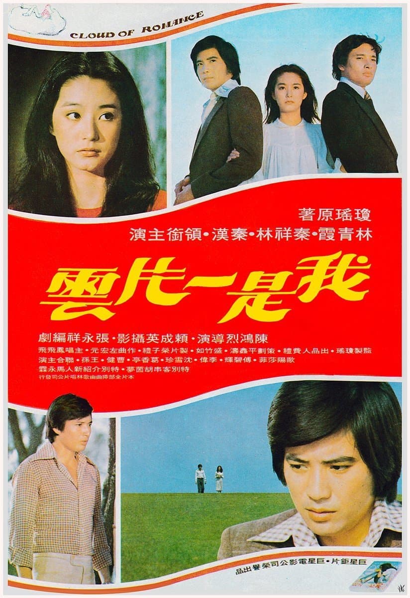 Poster Cloud of Romance